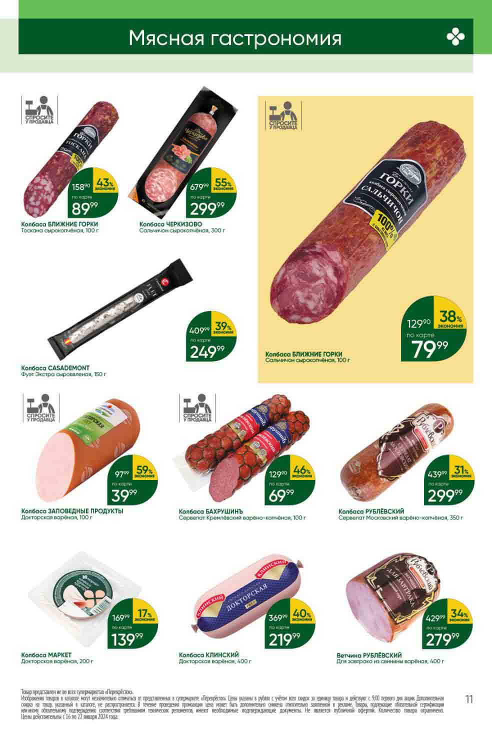 Колбоса "Заповедные Продукты" докторская вареная, со скидкой 59% за 39.99 руб. (100г)